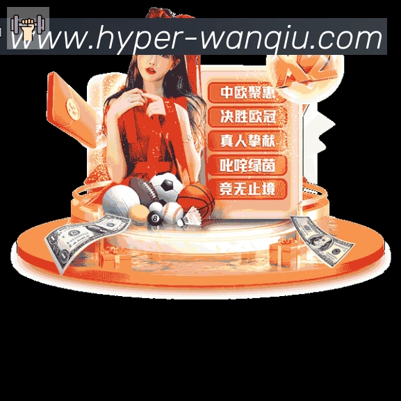 玩球直播荣誉