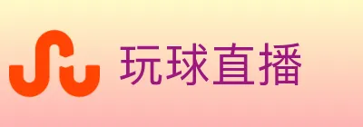 玩球直播 logo